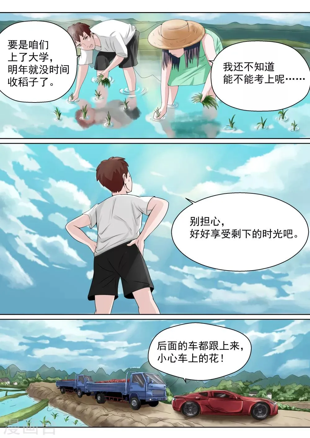 第16话 血爱 第21页