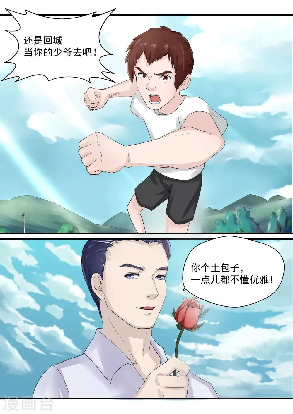 第16话 血爱 第23页