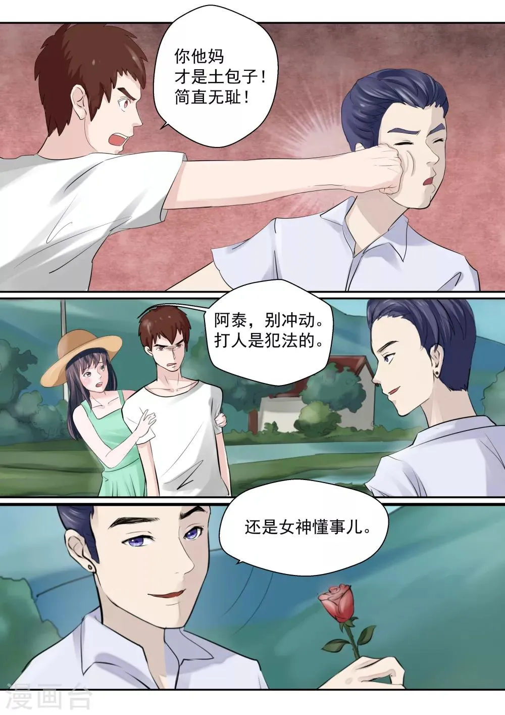 第16话 血爱 第24页