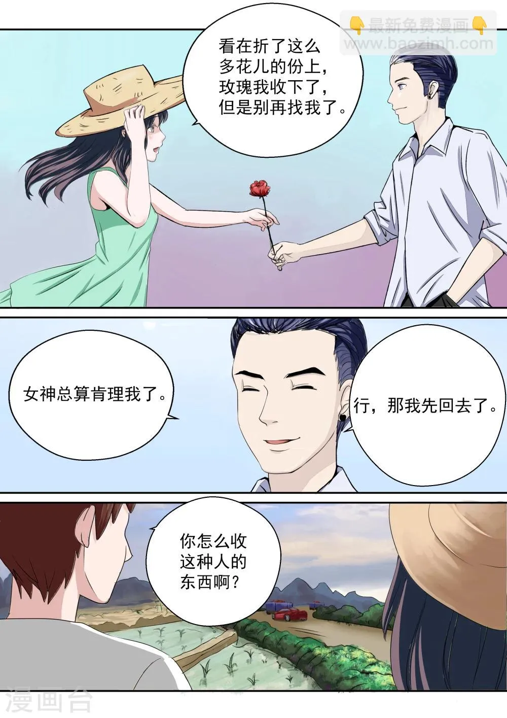 第16话 血爱 第25页