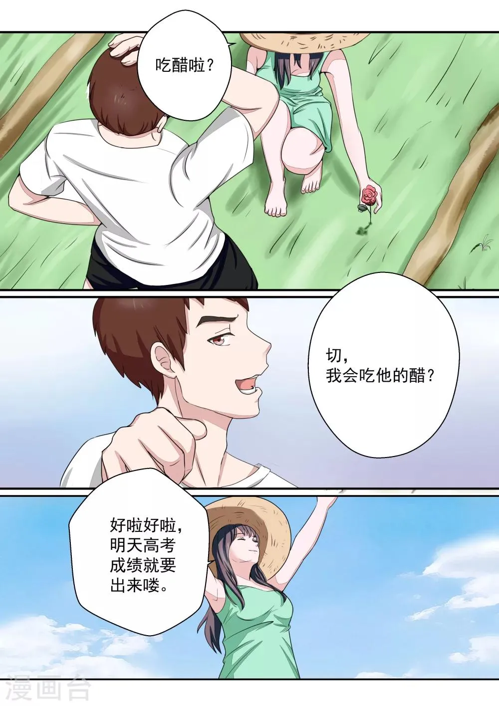第16话 血爱 第26页