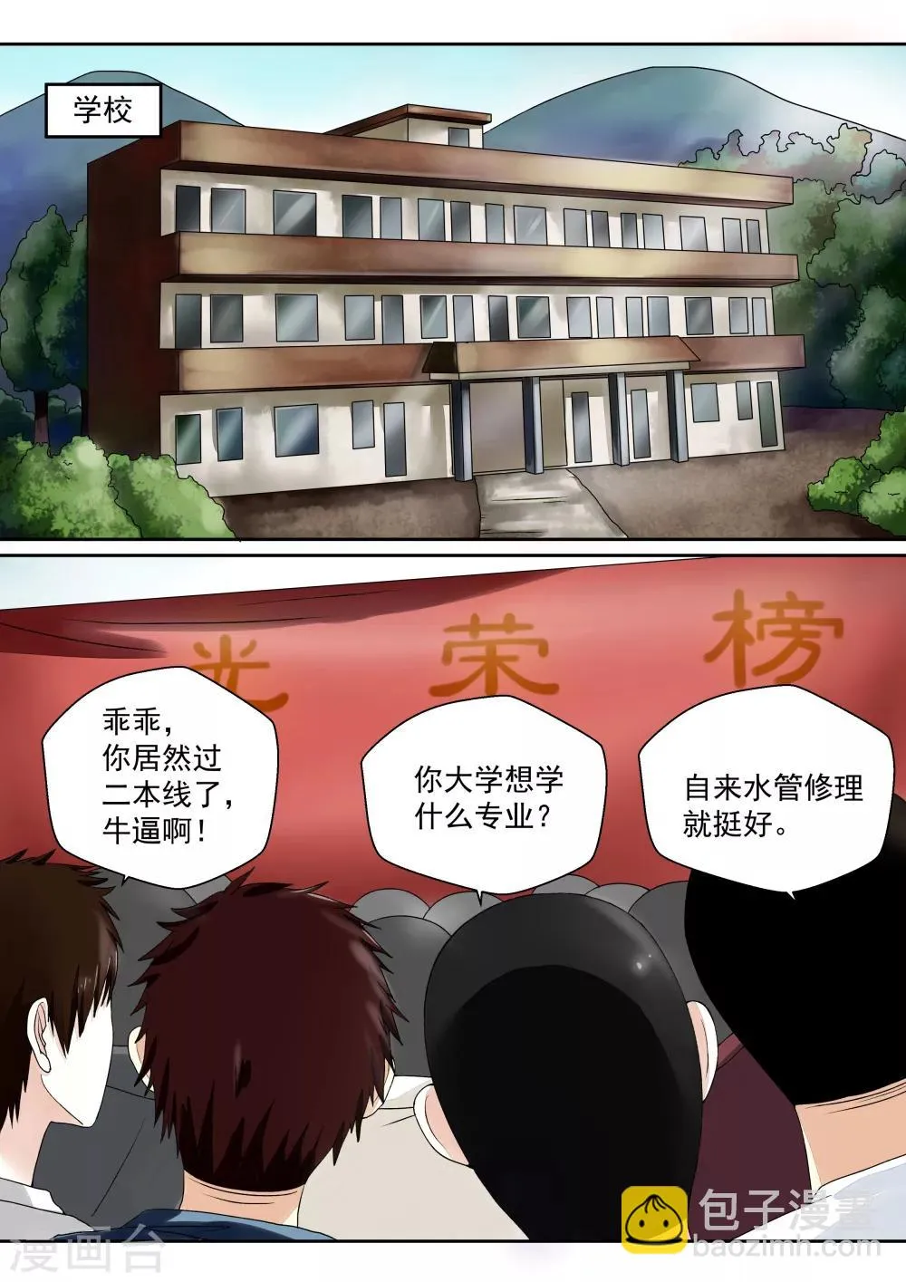 第16话 血爱 第27页