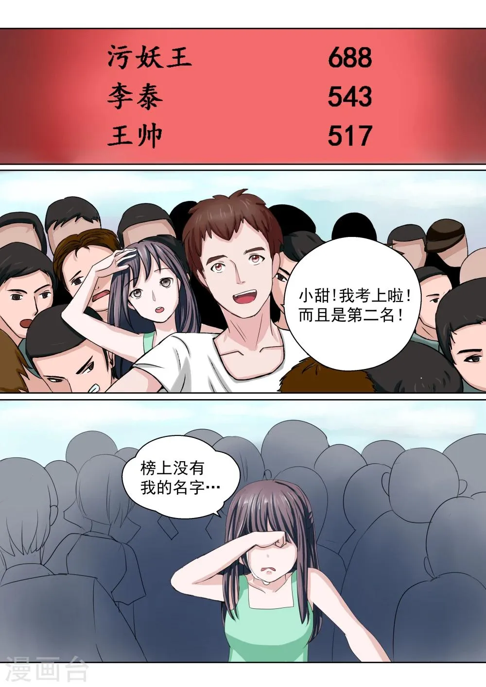 第16话 血爱 第28页