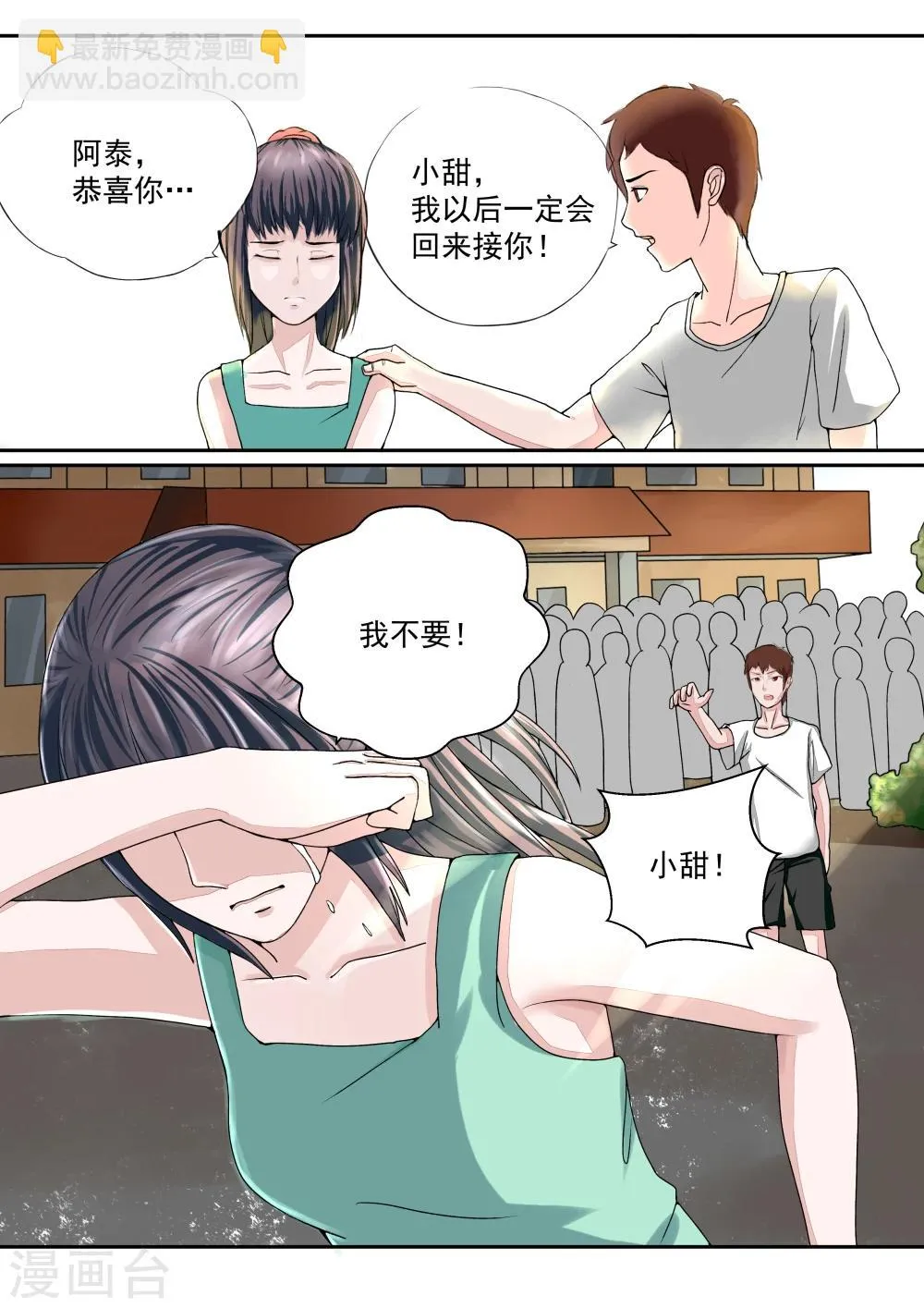 第16话 血爱 第29页