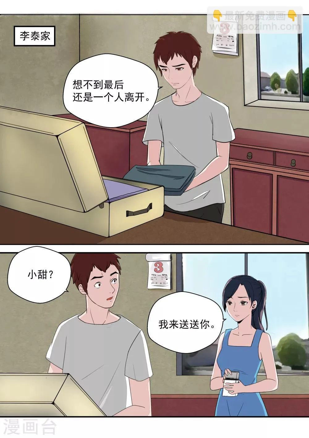 第16话 血爱 第30页