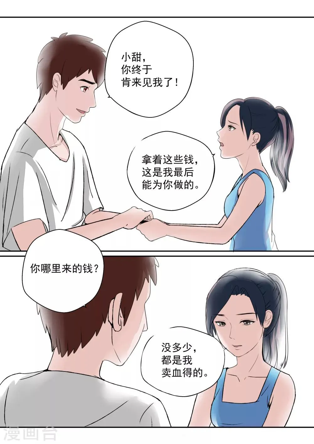 第16话 血爱 第31页