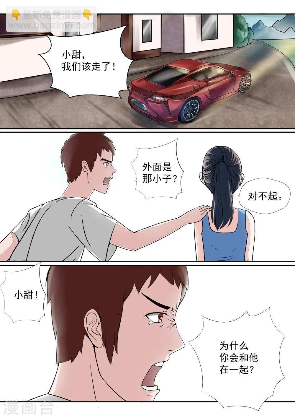 第16话 血爱 第33页