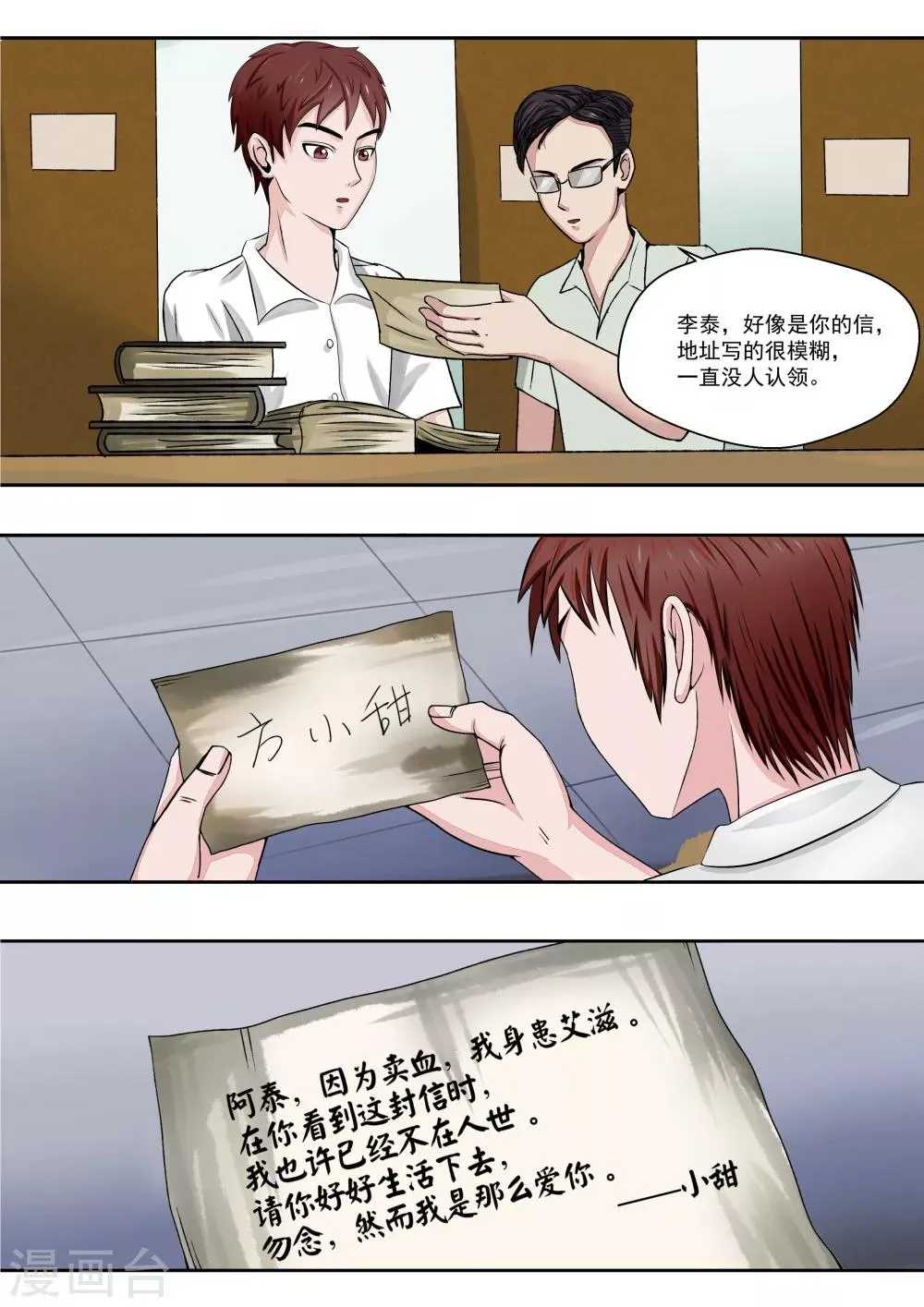 第16话 血爱 第36页