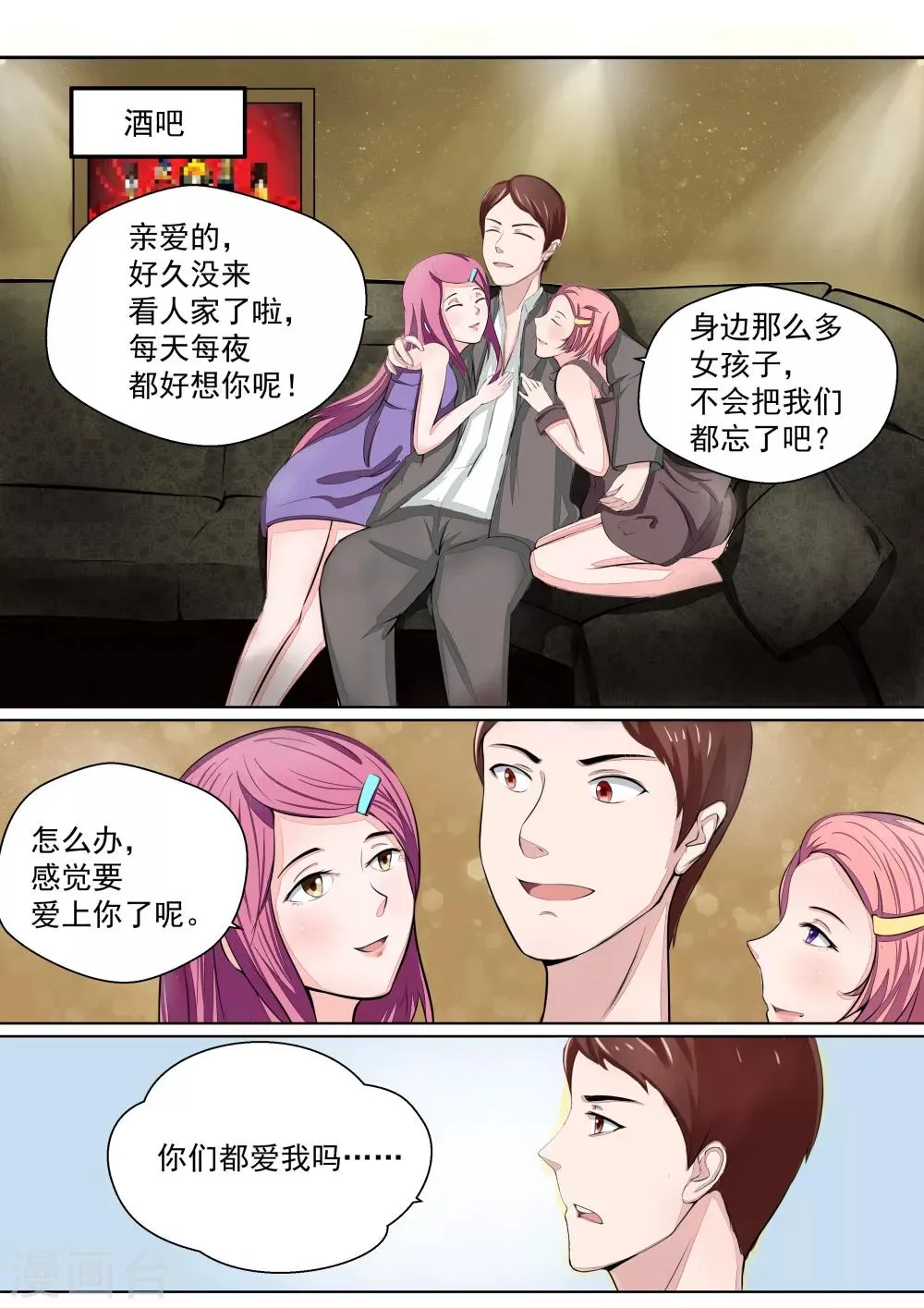 第16话 血爱 第38页