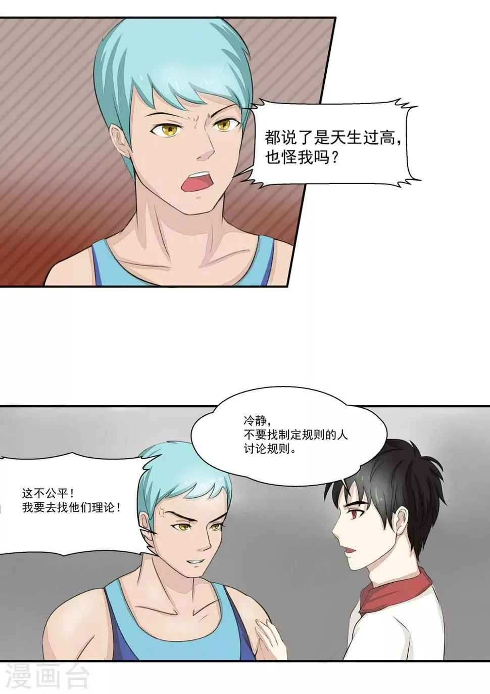 第17话 大魔王 第19页