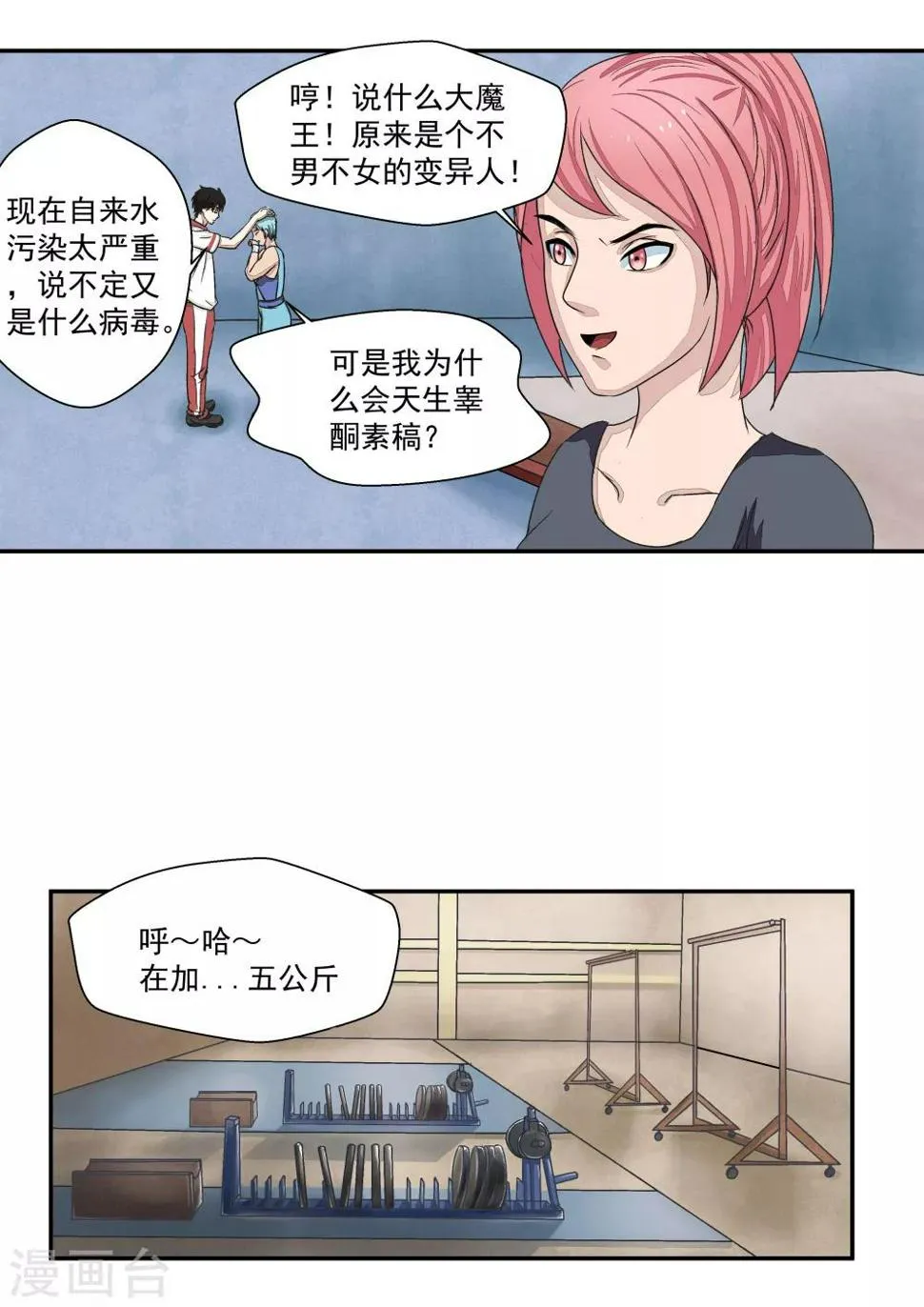 第17话 大魔王 第20页