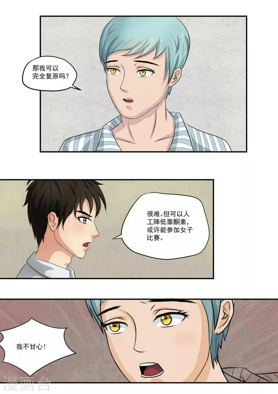第17话 大魔王 第36页