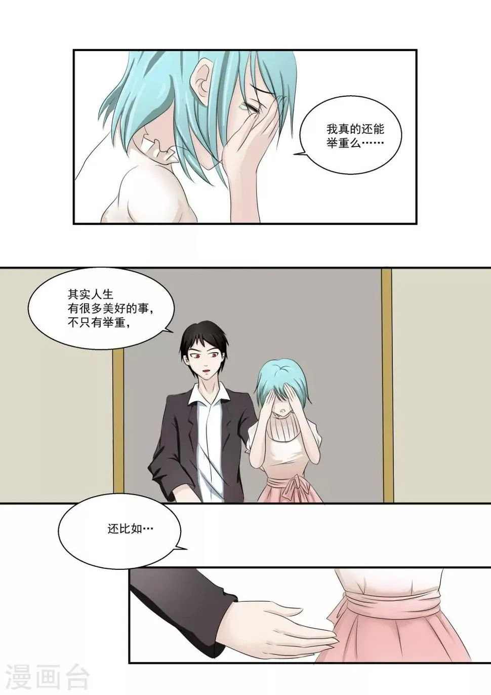 第17话 大魔王 第46页