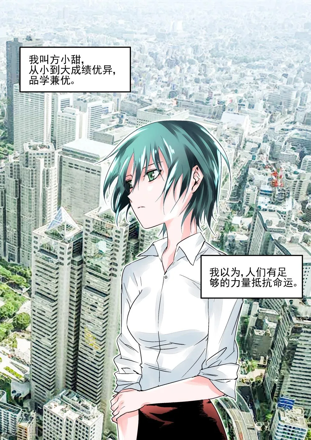 第18话 多米诺骨牌 第2页