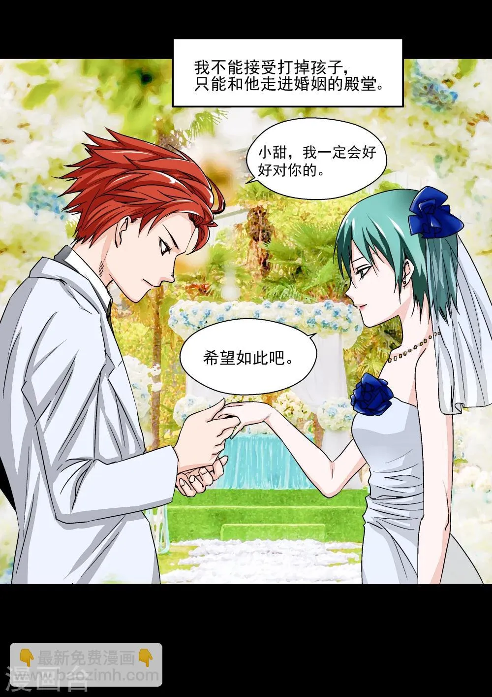 第18话 多米诺骨牌 第10页
