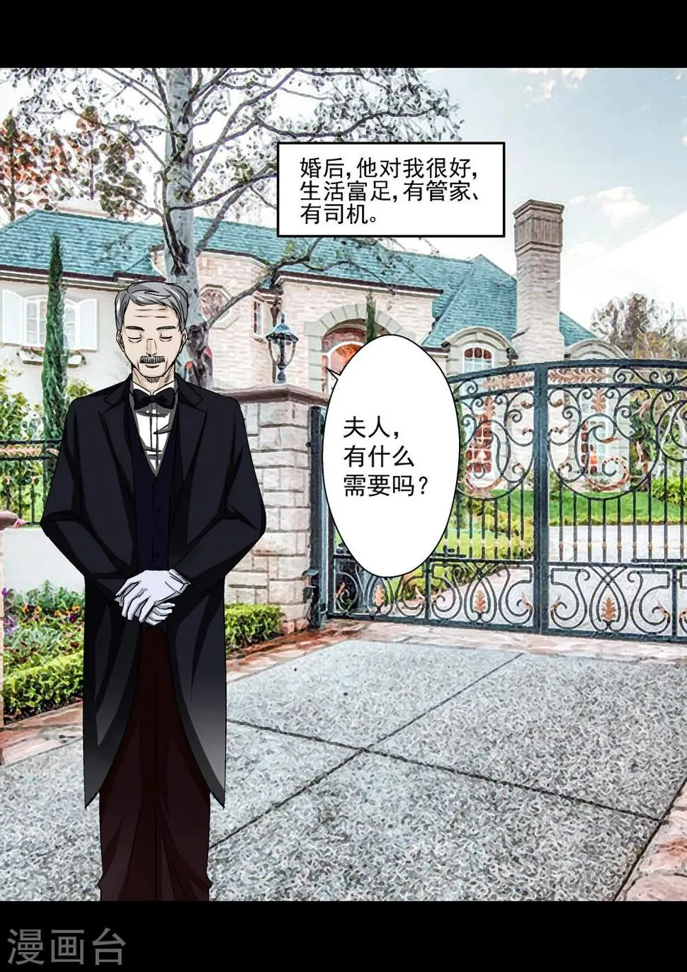 第18话 多米诺骨牌 第11页