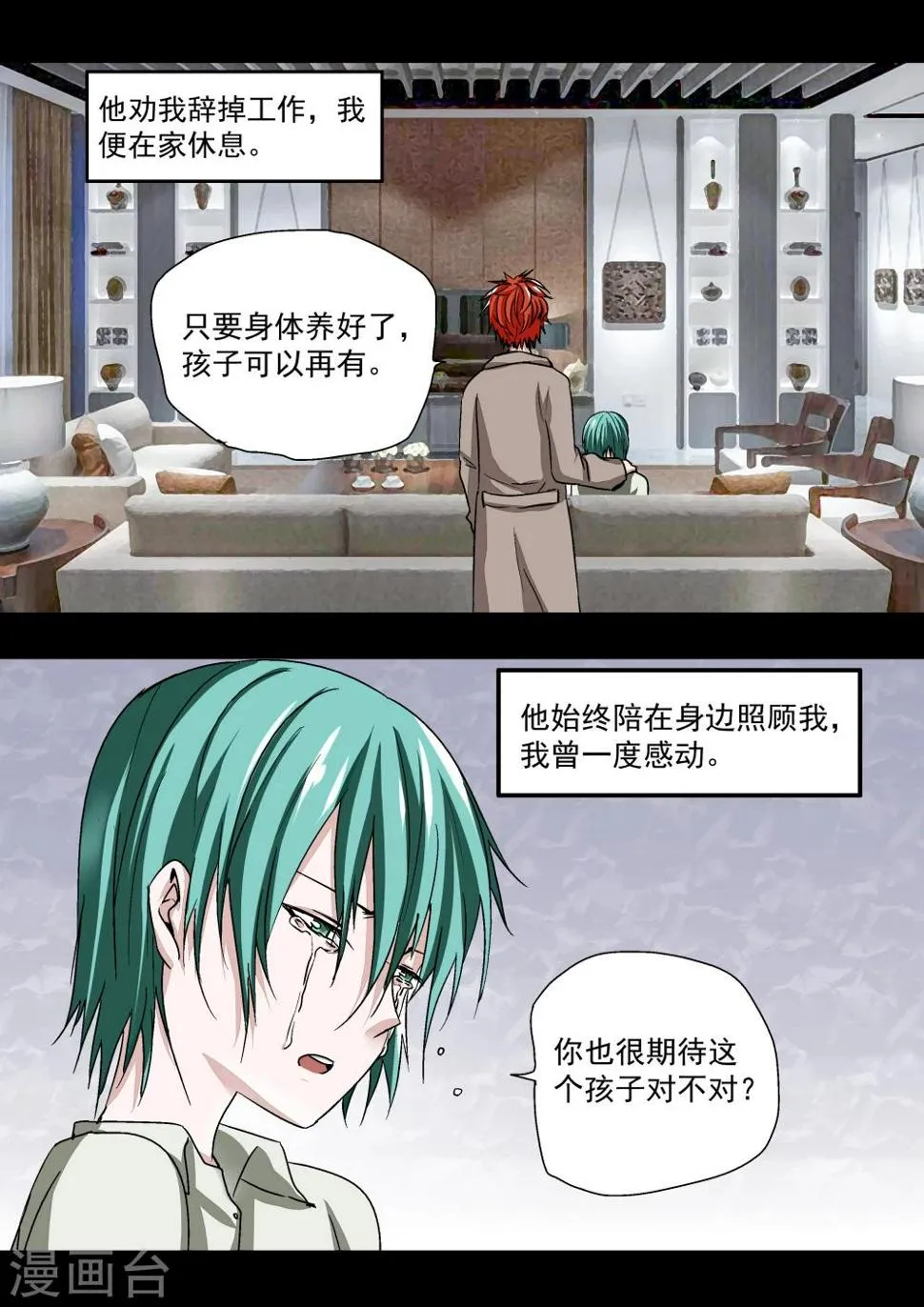 第18话 多米诺骨牌 第14页