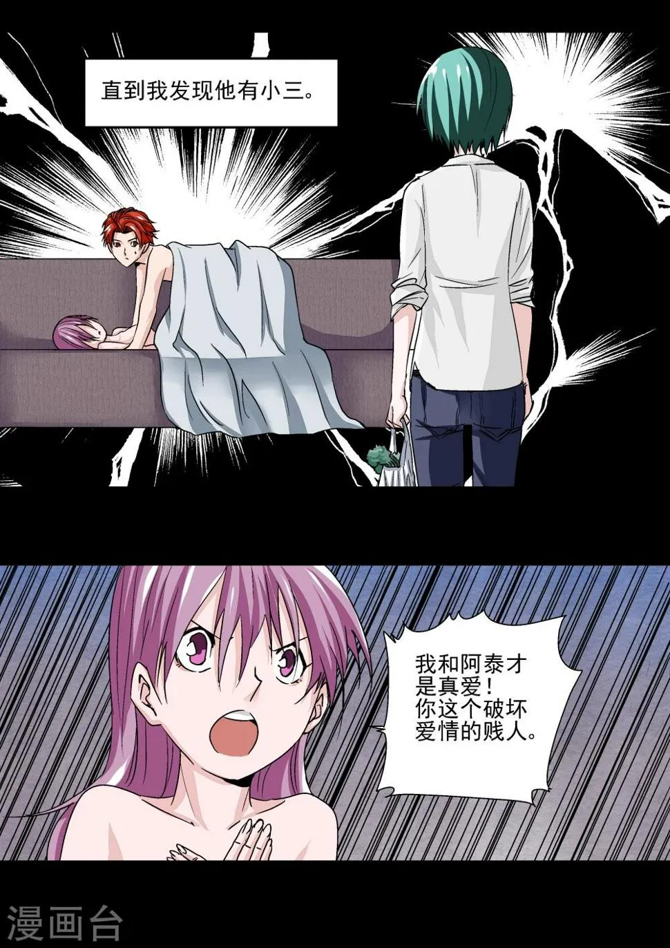 第18话 多米诺骨牌 第15页