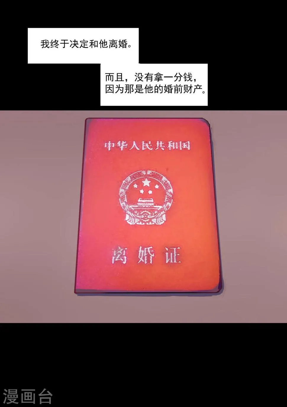 第18话 多米诺骨牌 第16页