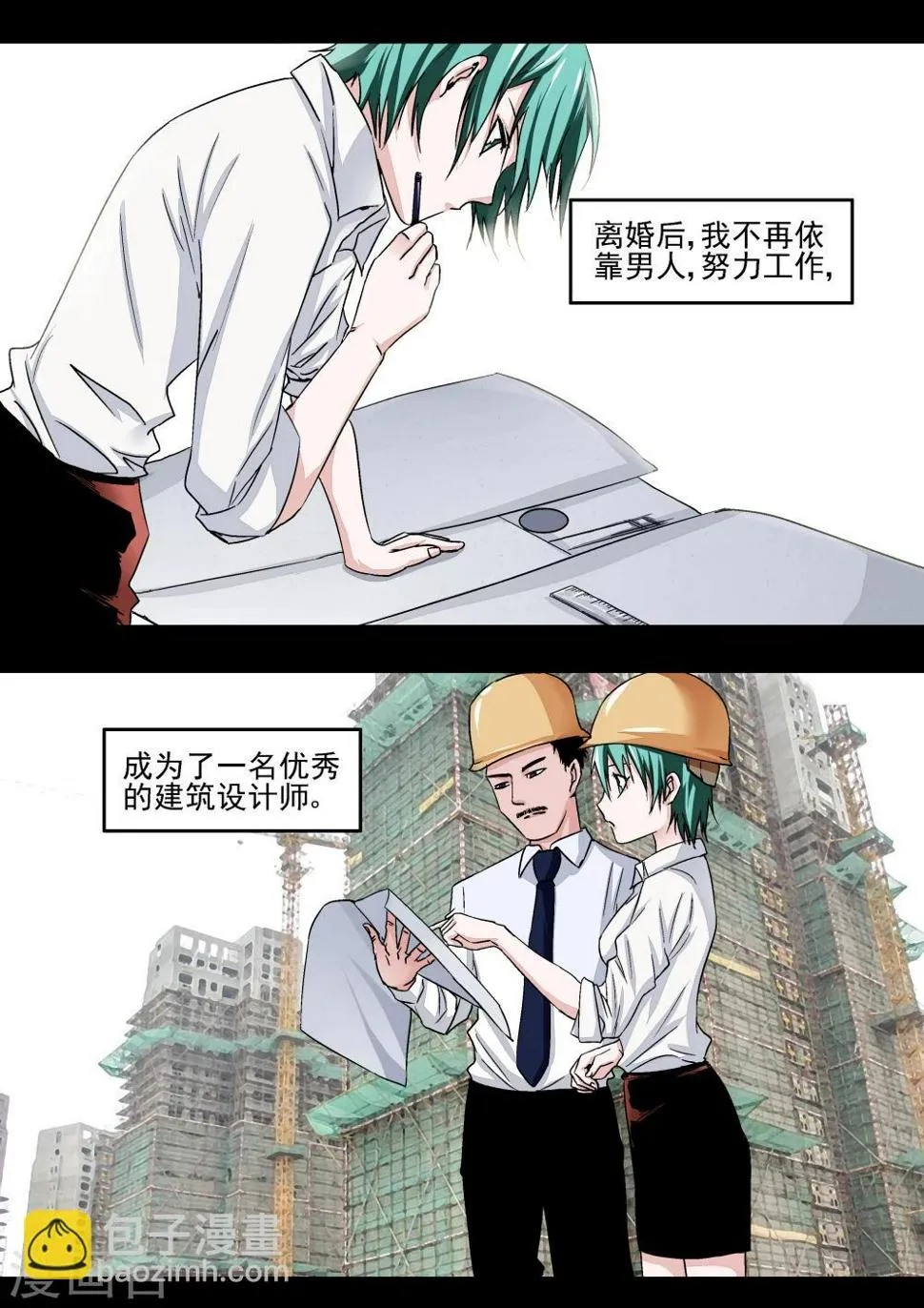 第18话 多米诺骨牌 第17页