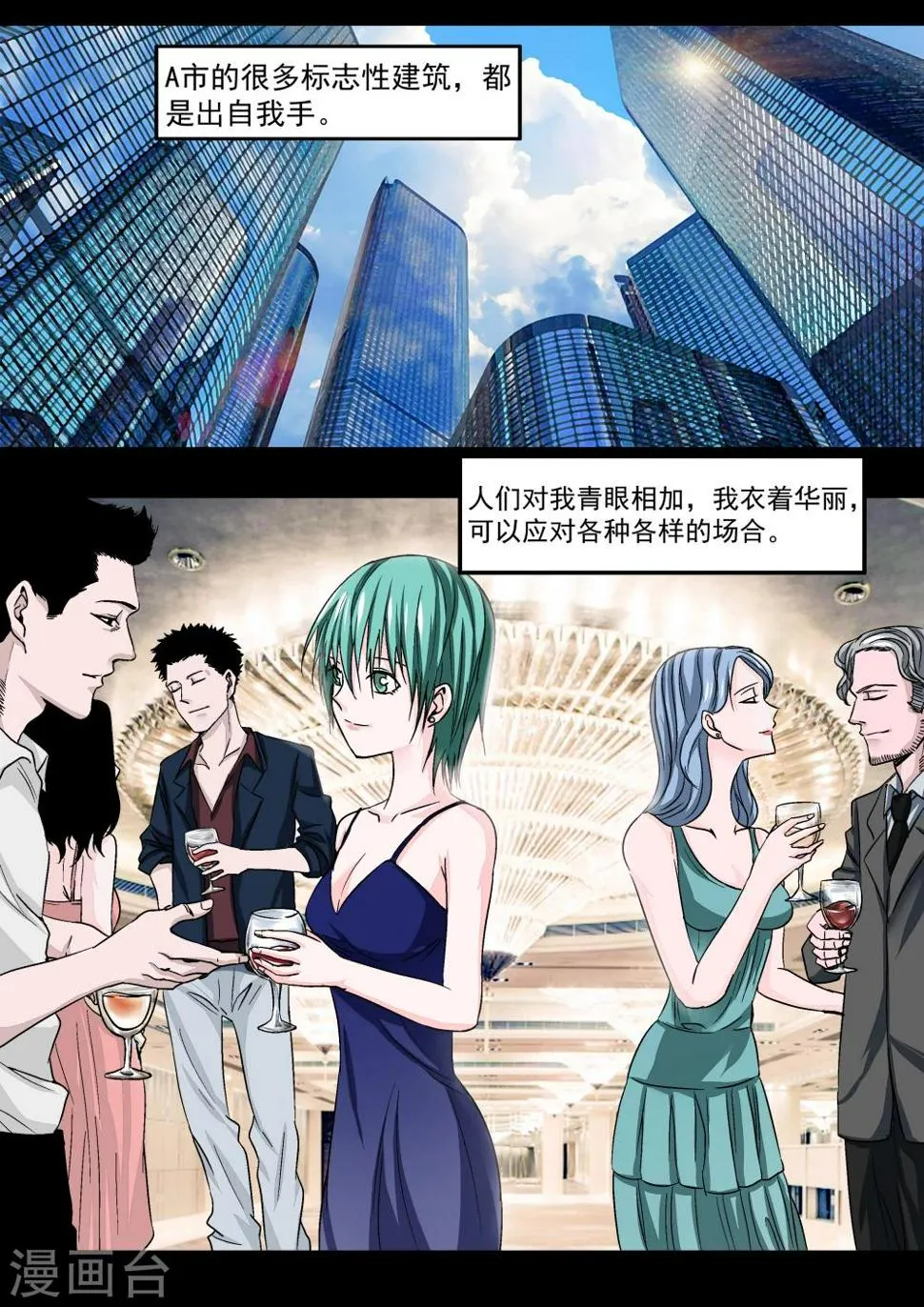 第18话 多米诺骨牌 第18页