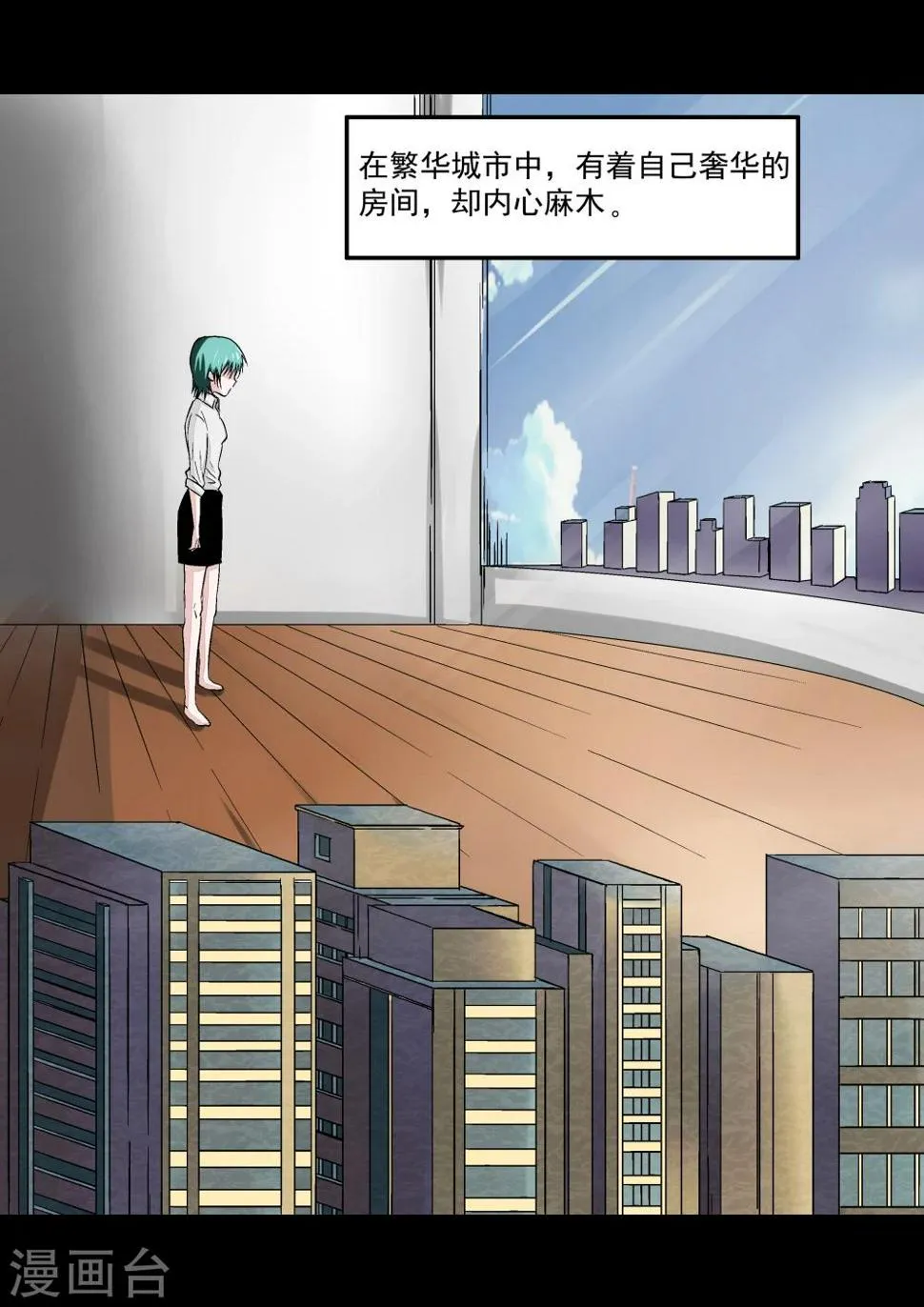第18话 多米诺骨牌 第19页