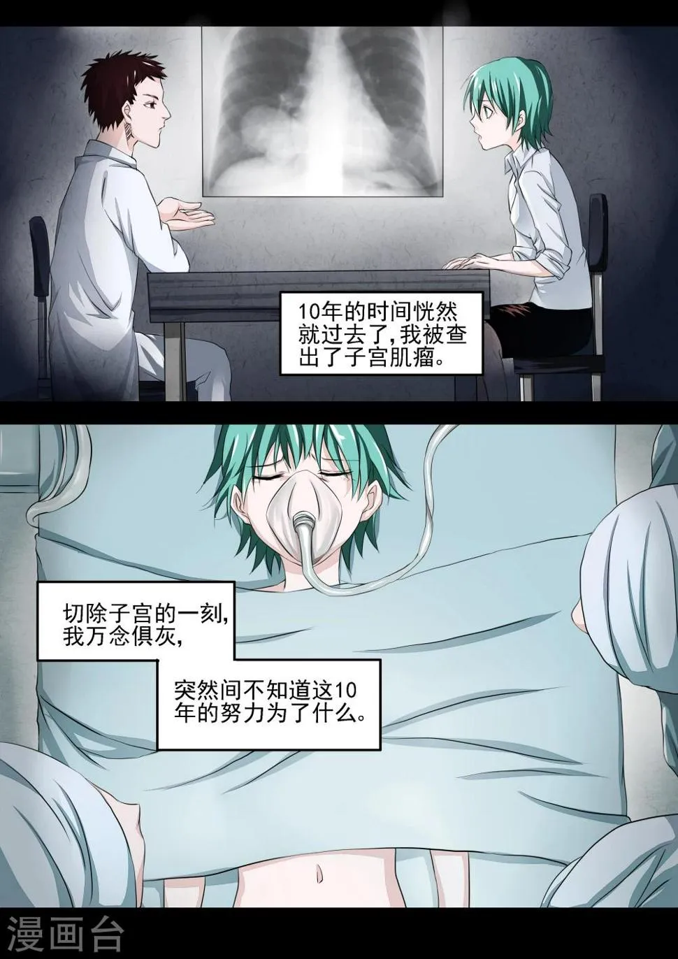 第18话 多米诺骨牌 第20页