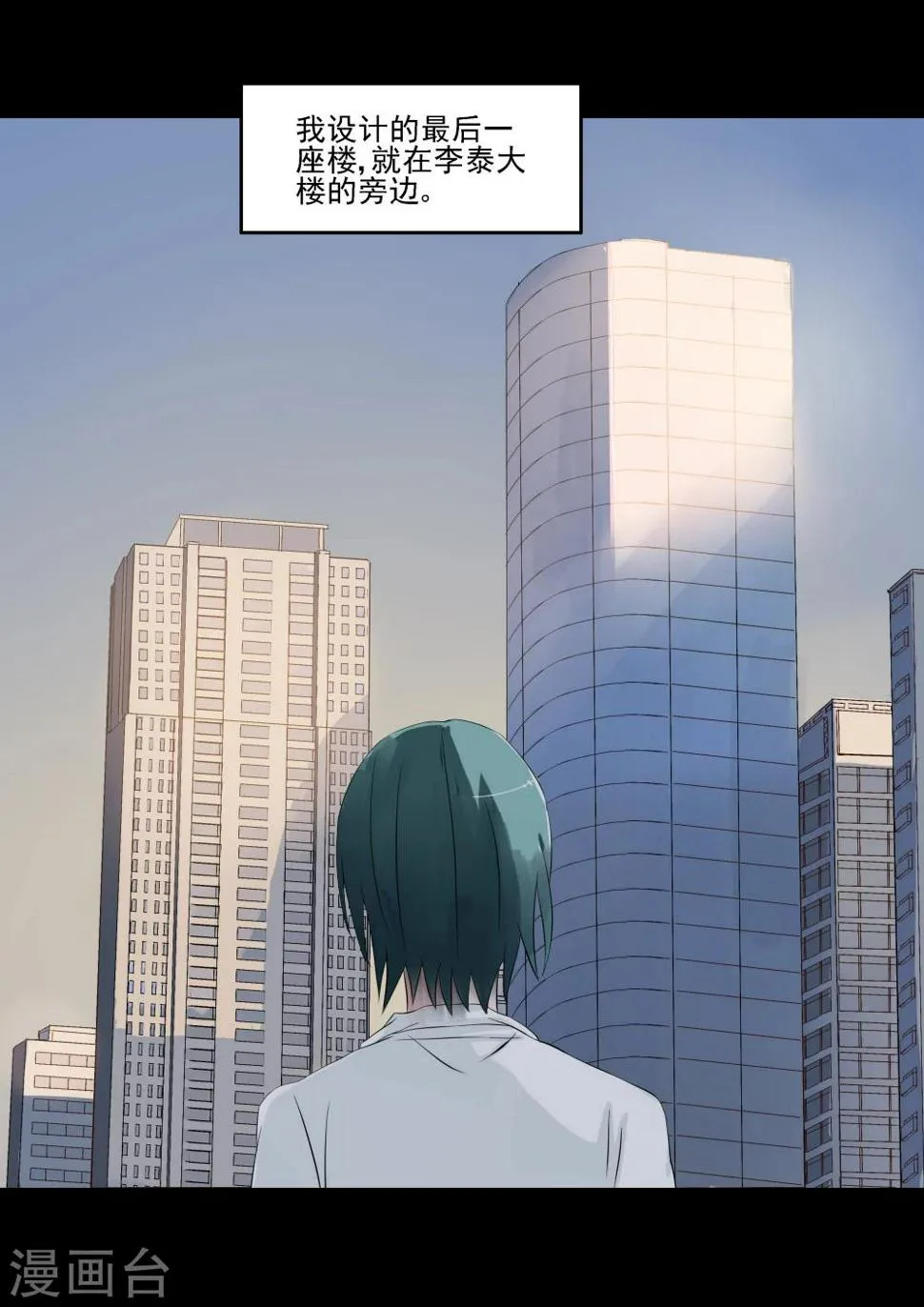 第18话 多米诺骨牌 第24页