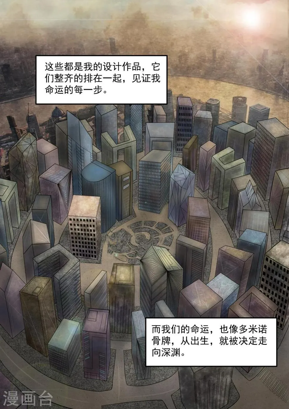 第18话 多米诺骨牌 第27页