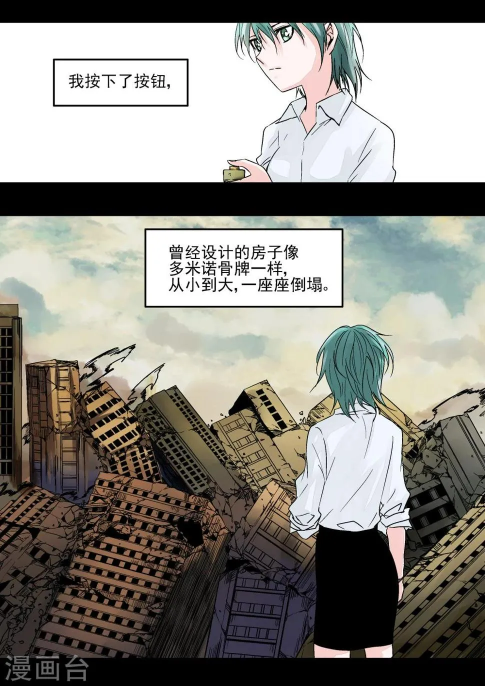第18话 多米诺骨牌 第28页