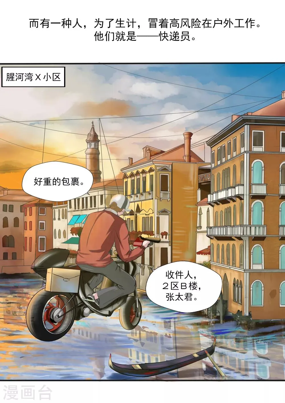 第19话 生命快递 第3页