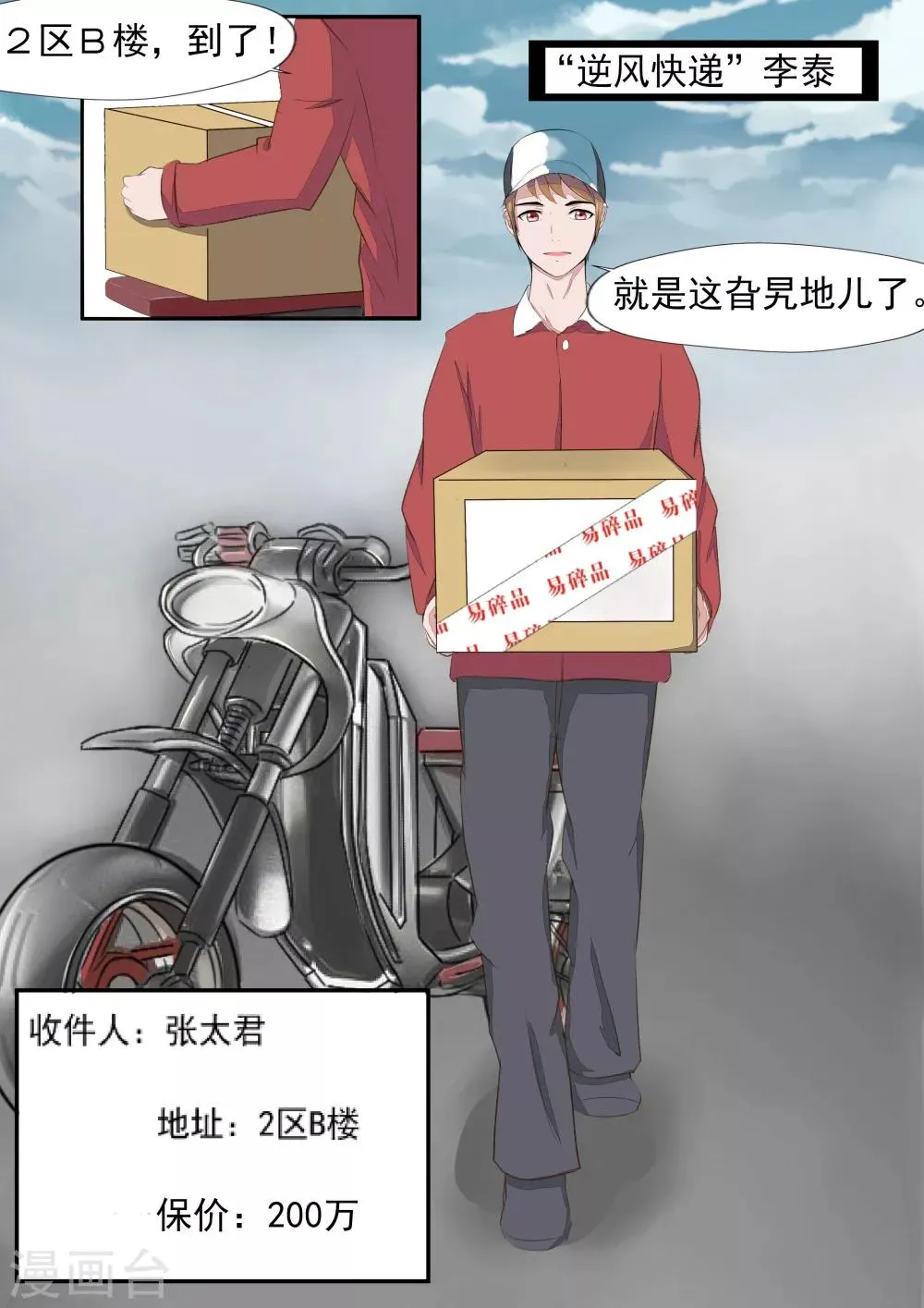 第19话 生命快递 第4页