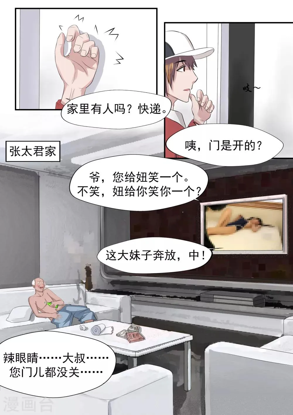 第19话 生命快递 第5页