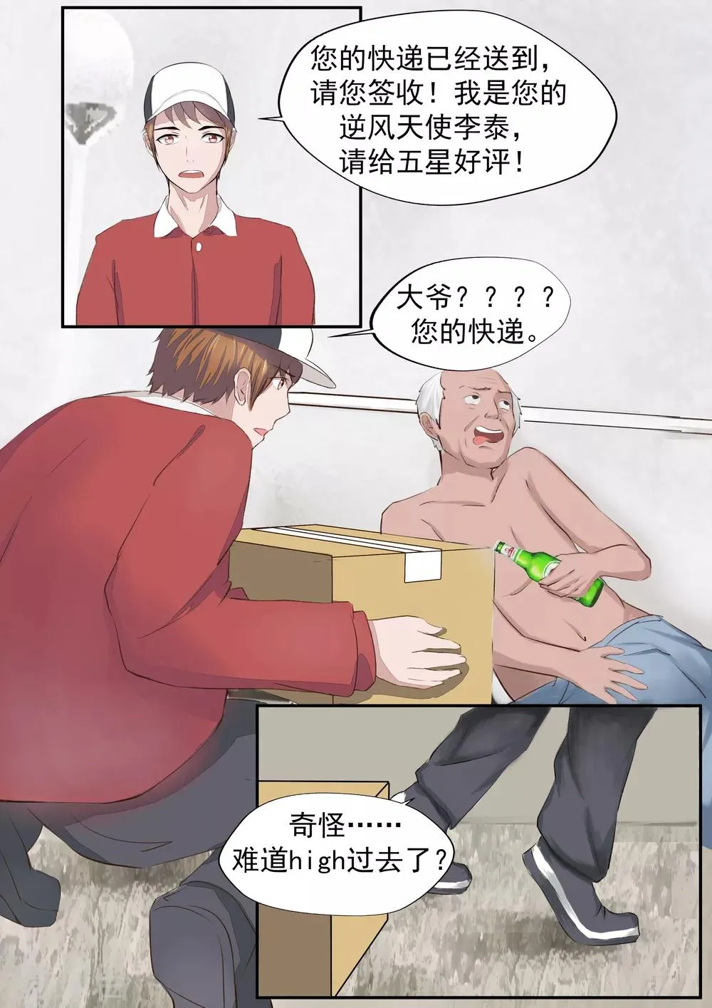 第19话 生命快递 第6页