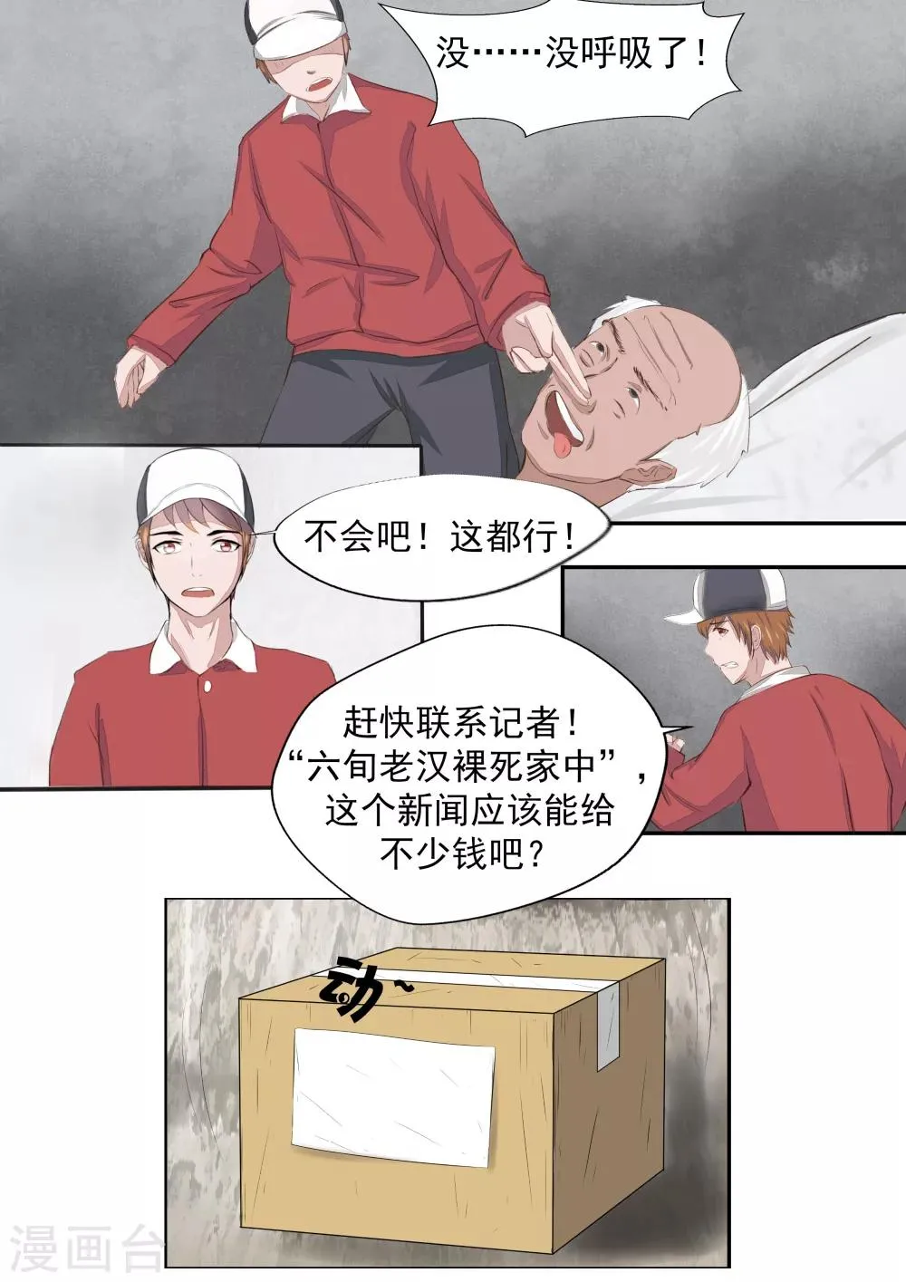 第19话 生命快递 第7页