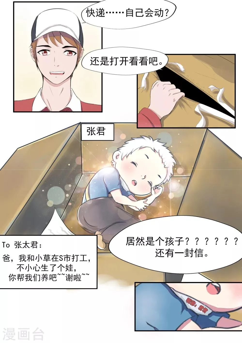 第19话 生命快递 第8页