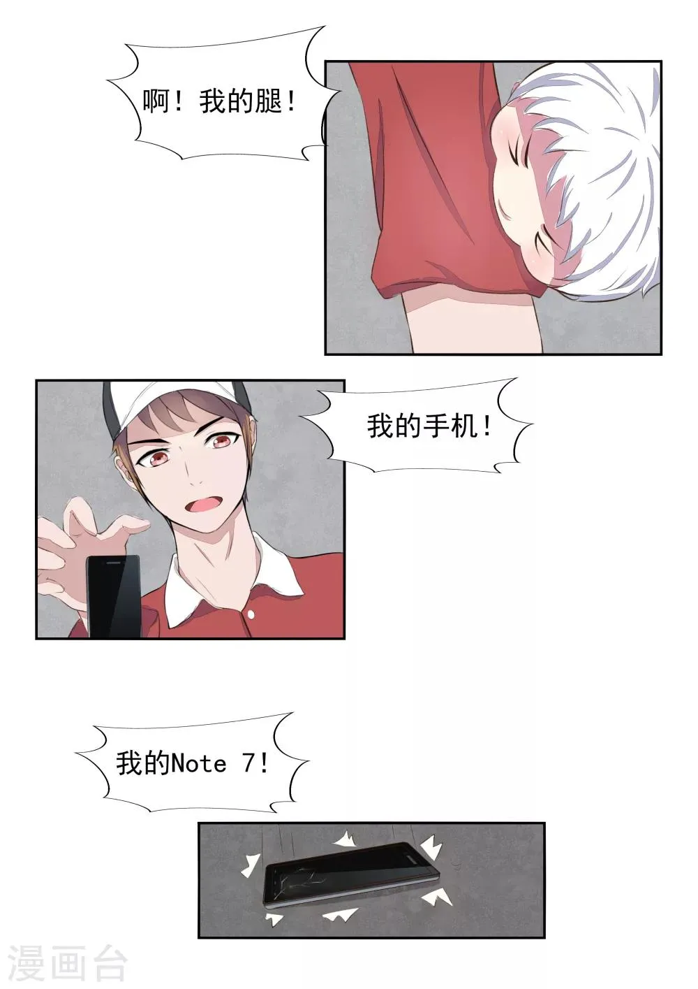 第19话 生命快递 第10页