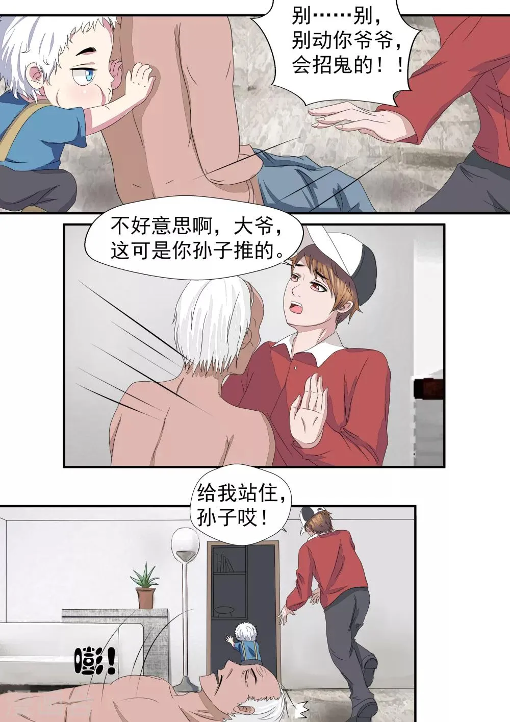 第19话 生命快递 第12页