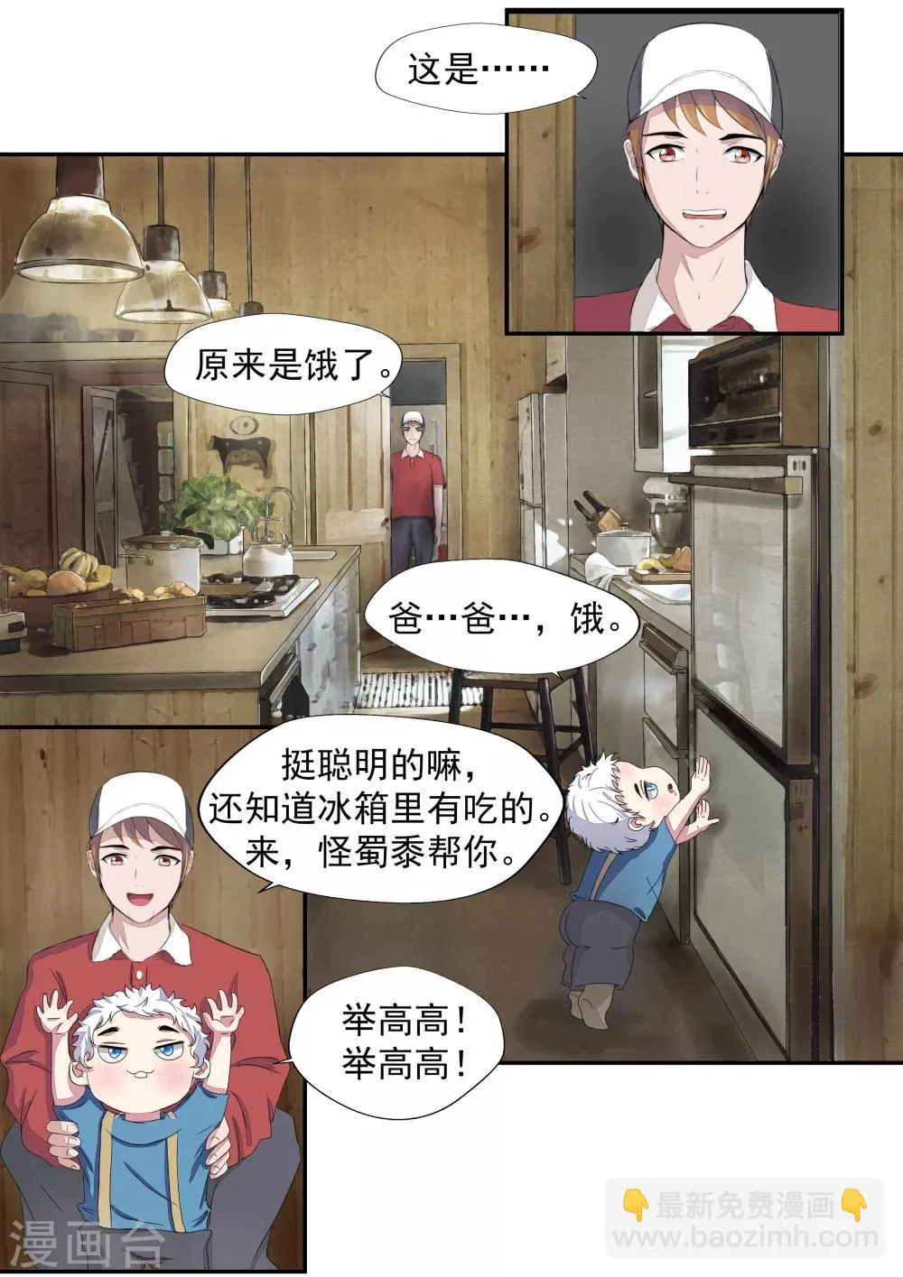 第19话 生命快递 第13页