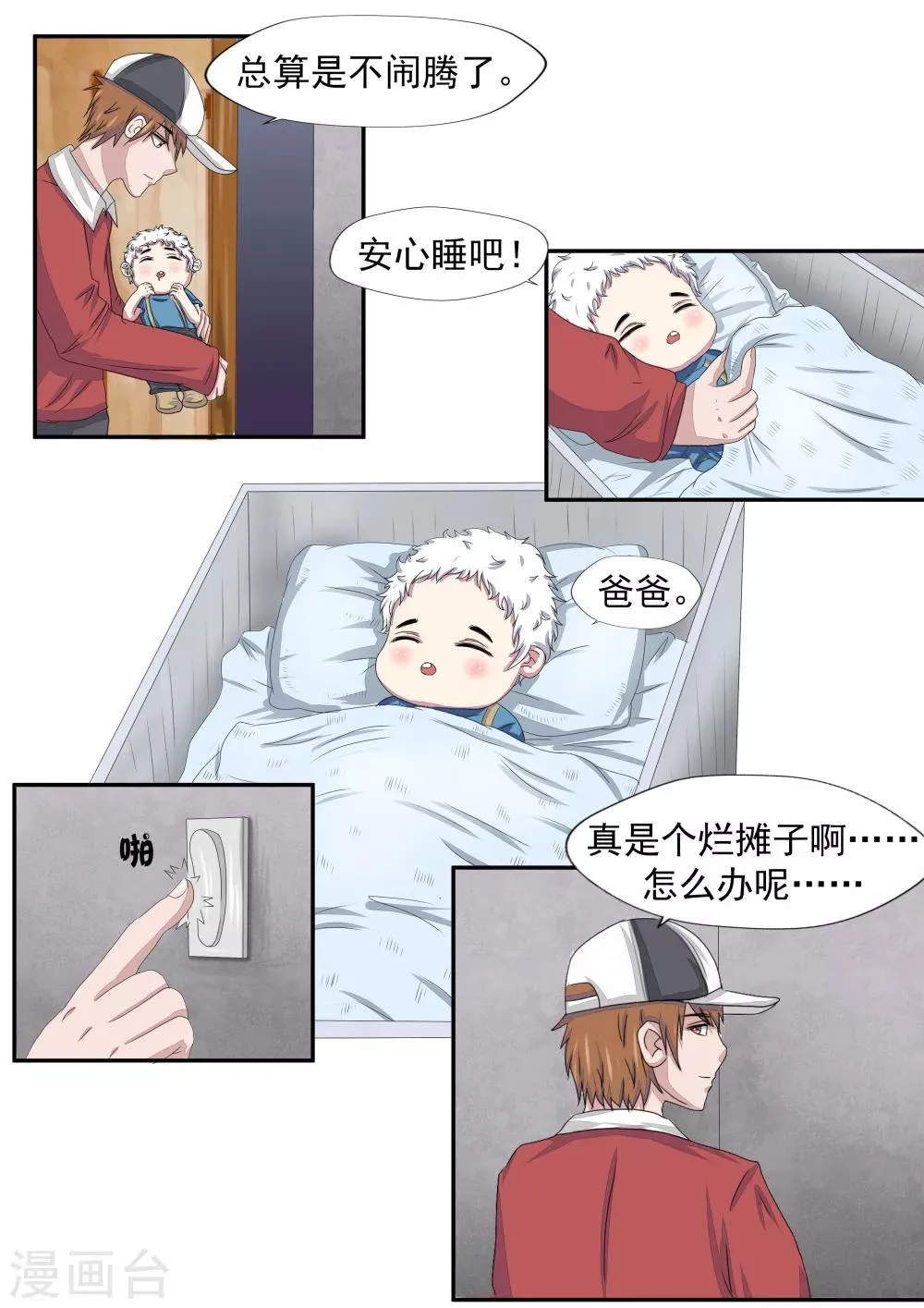 第19话 生命快递 第15页