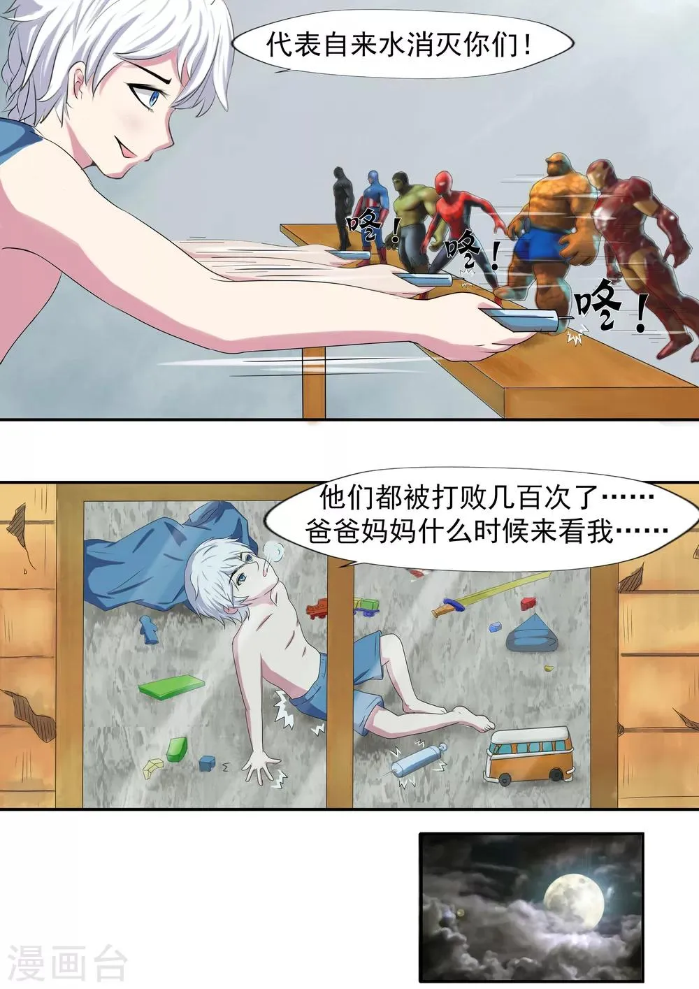 第19话 生命快递 第19页