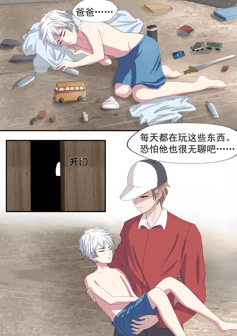 第19话 生命快递 第20页
