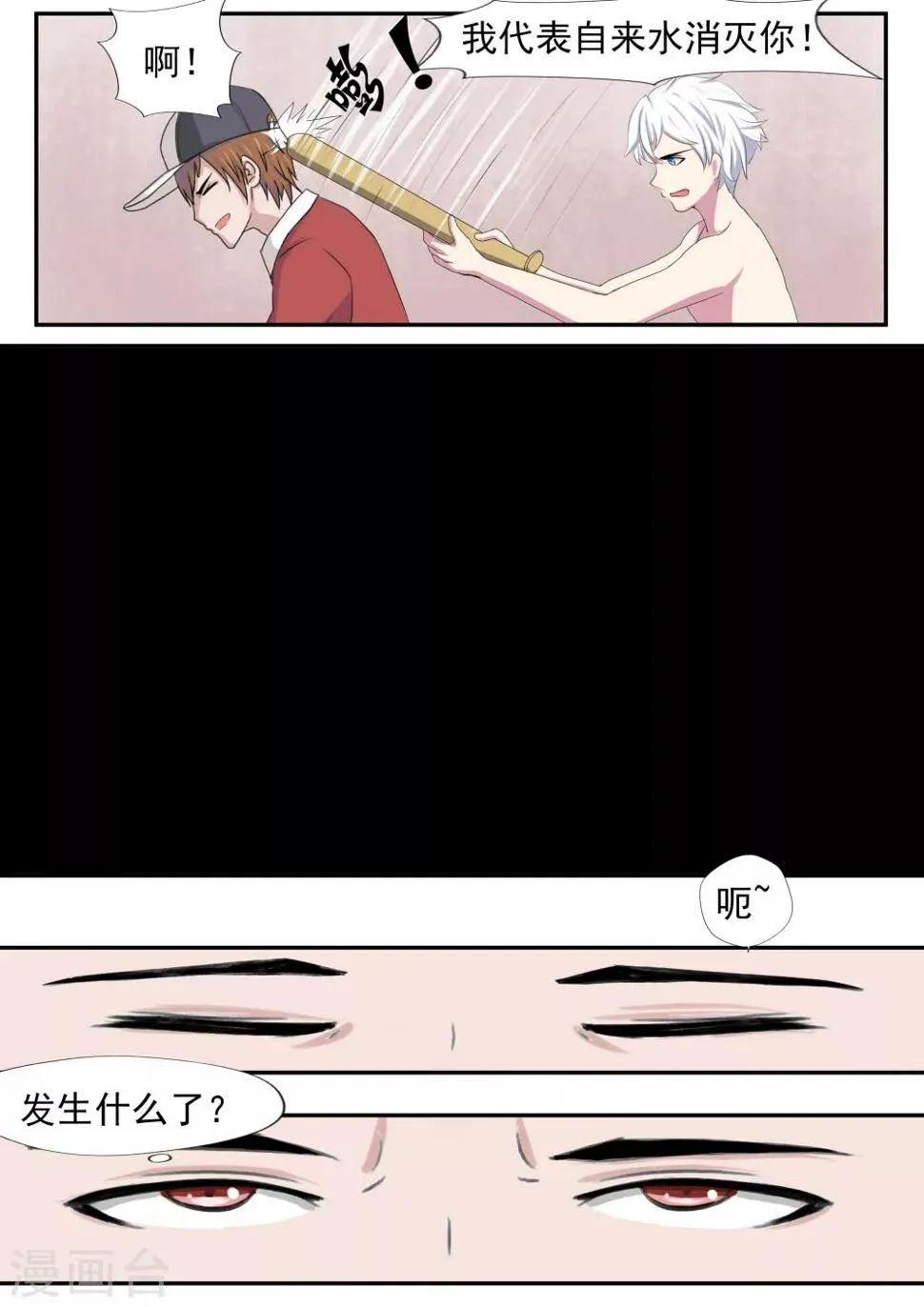 第19话 生命快递 第26页