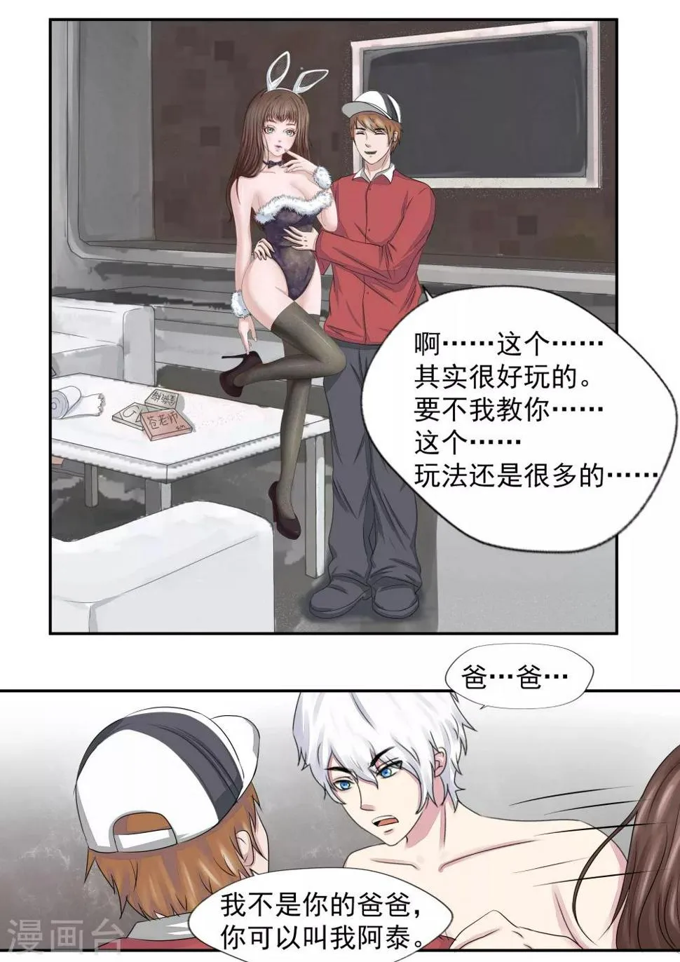 第19话 生命快递 第28页