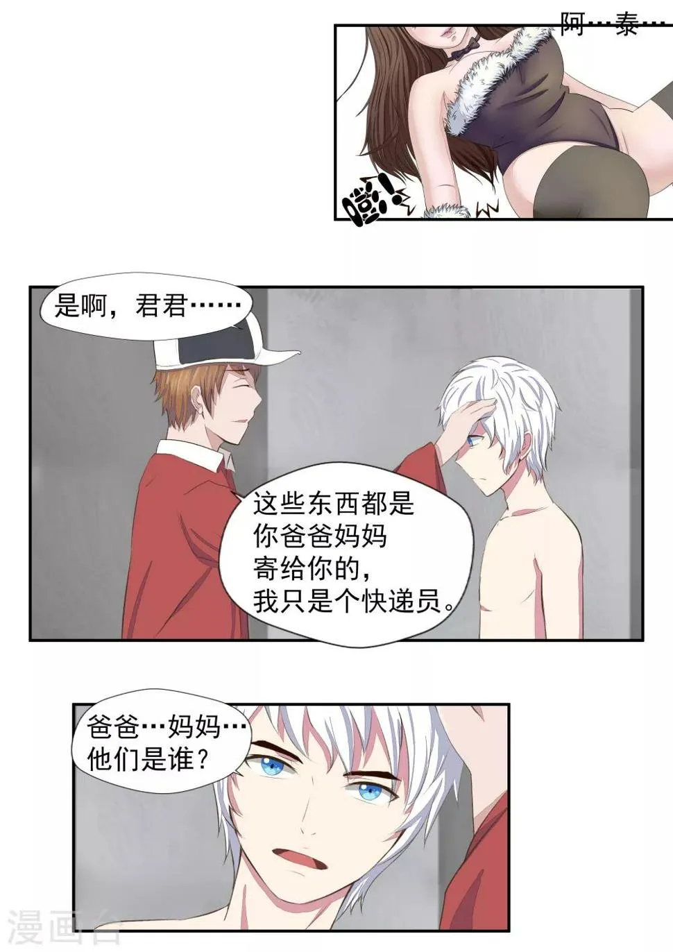 第19话 生命快递 第29页