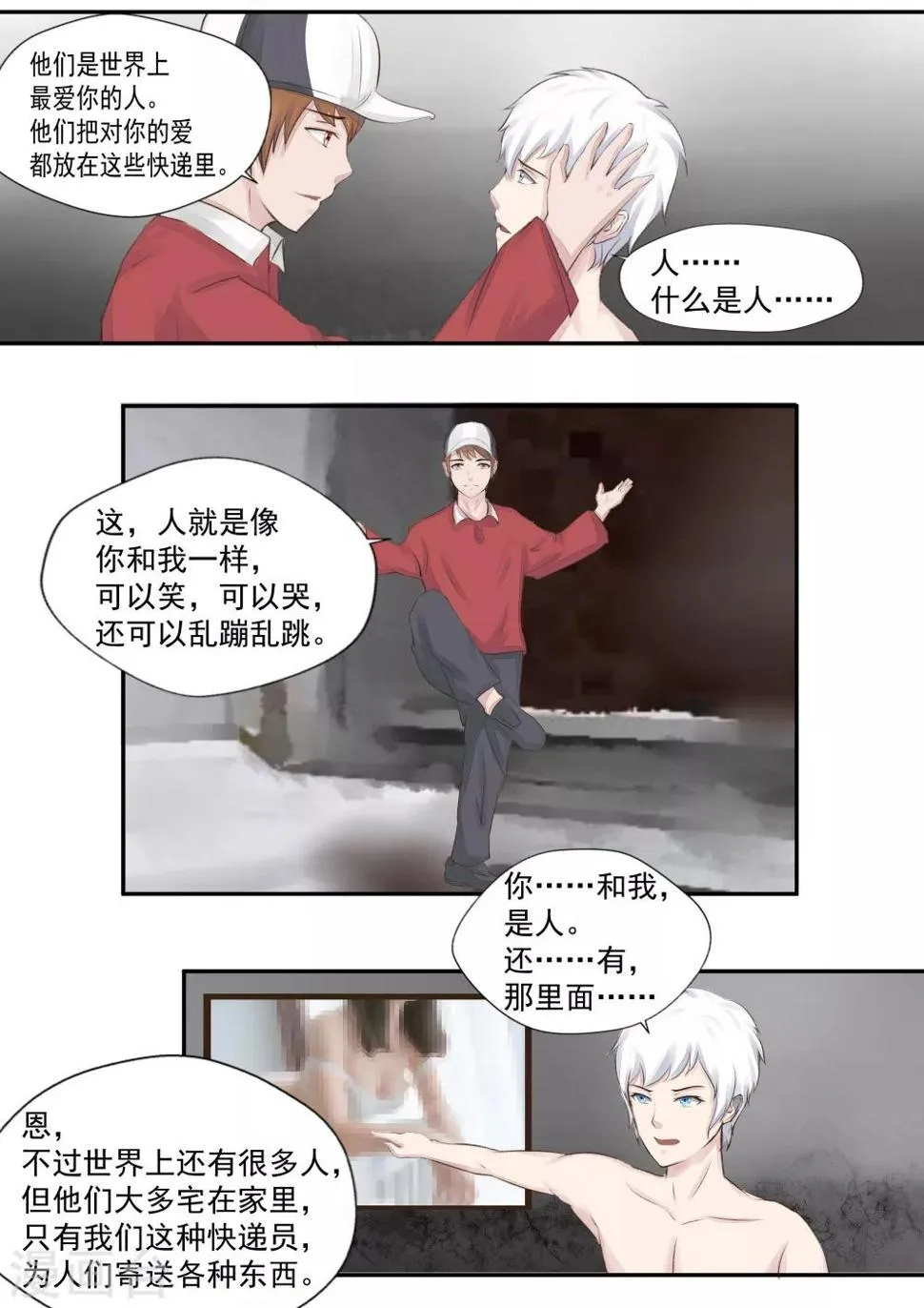 第19话 生命快递 第30页