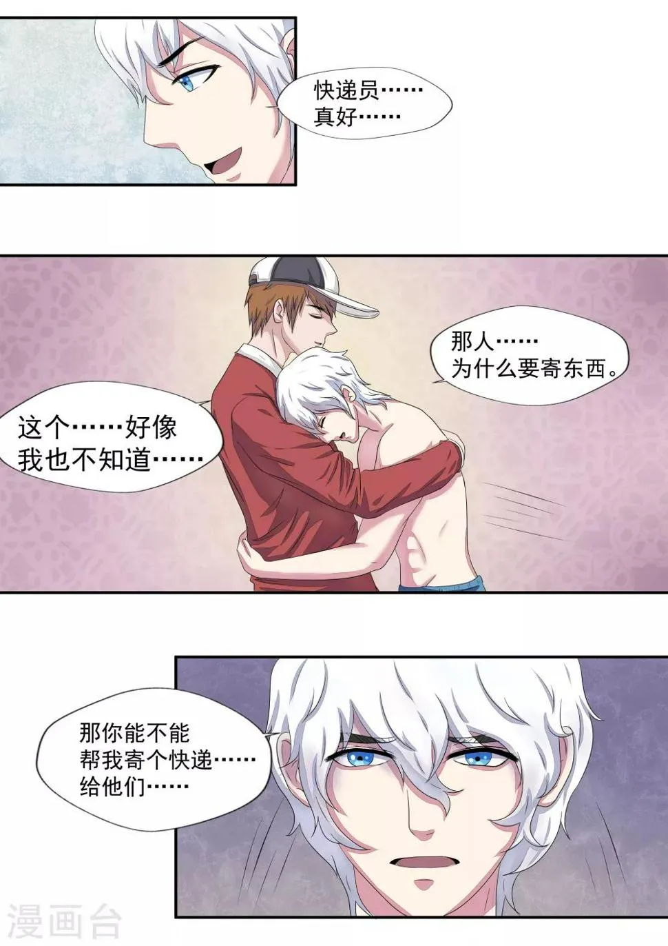 第19话 生命快递 第31页