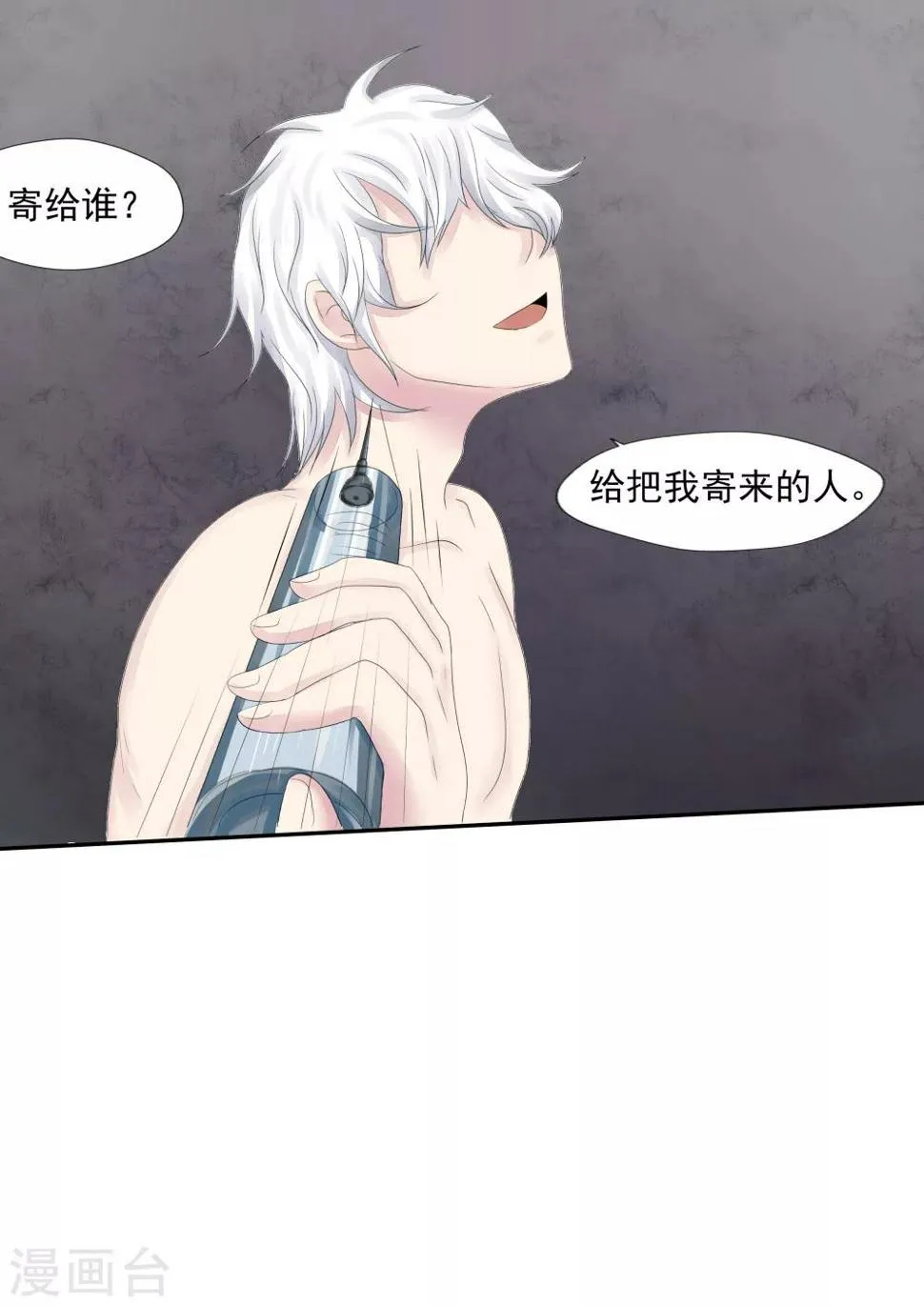 第19话 生命快递 第32页