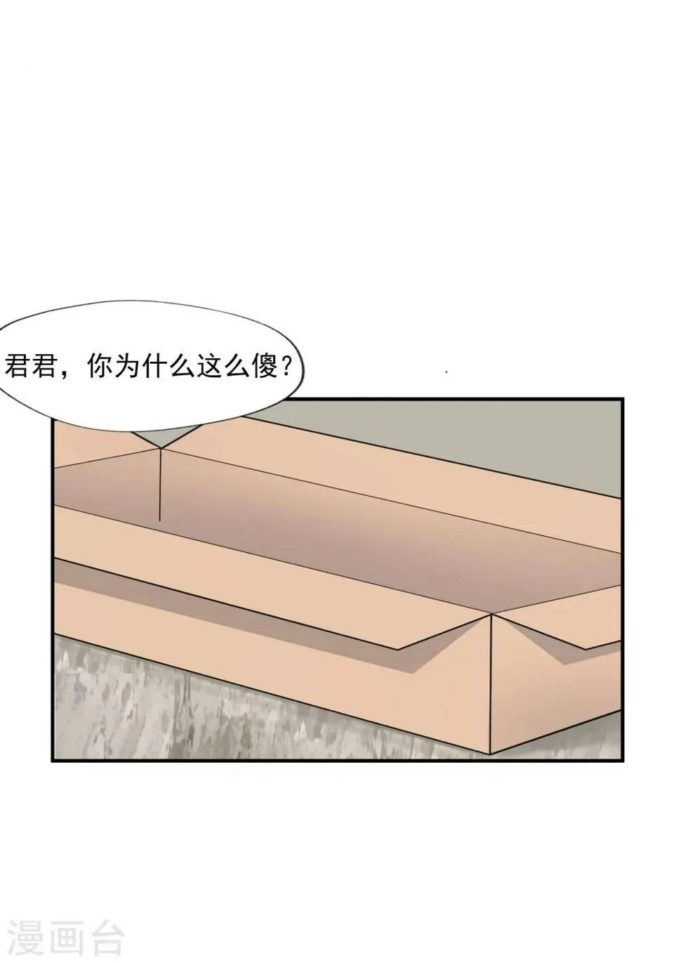 第19话 生命快递 第33页