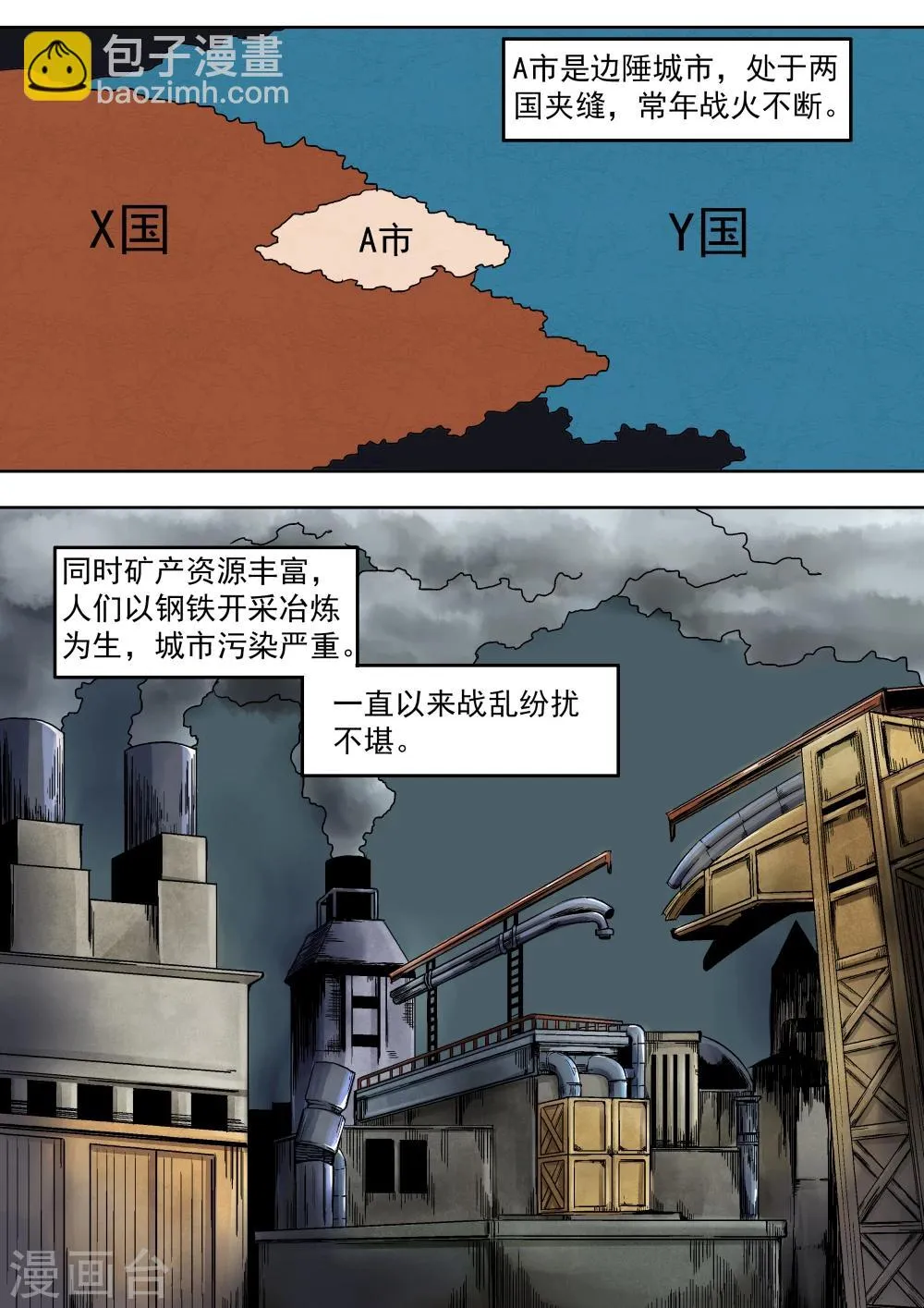 第20话 暴力女王1崛起之日 第3页